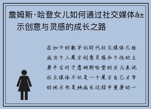 詹姆斯·哈登女儿如何通过社交媒体展示创意与灵感的成长之路